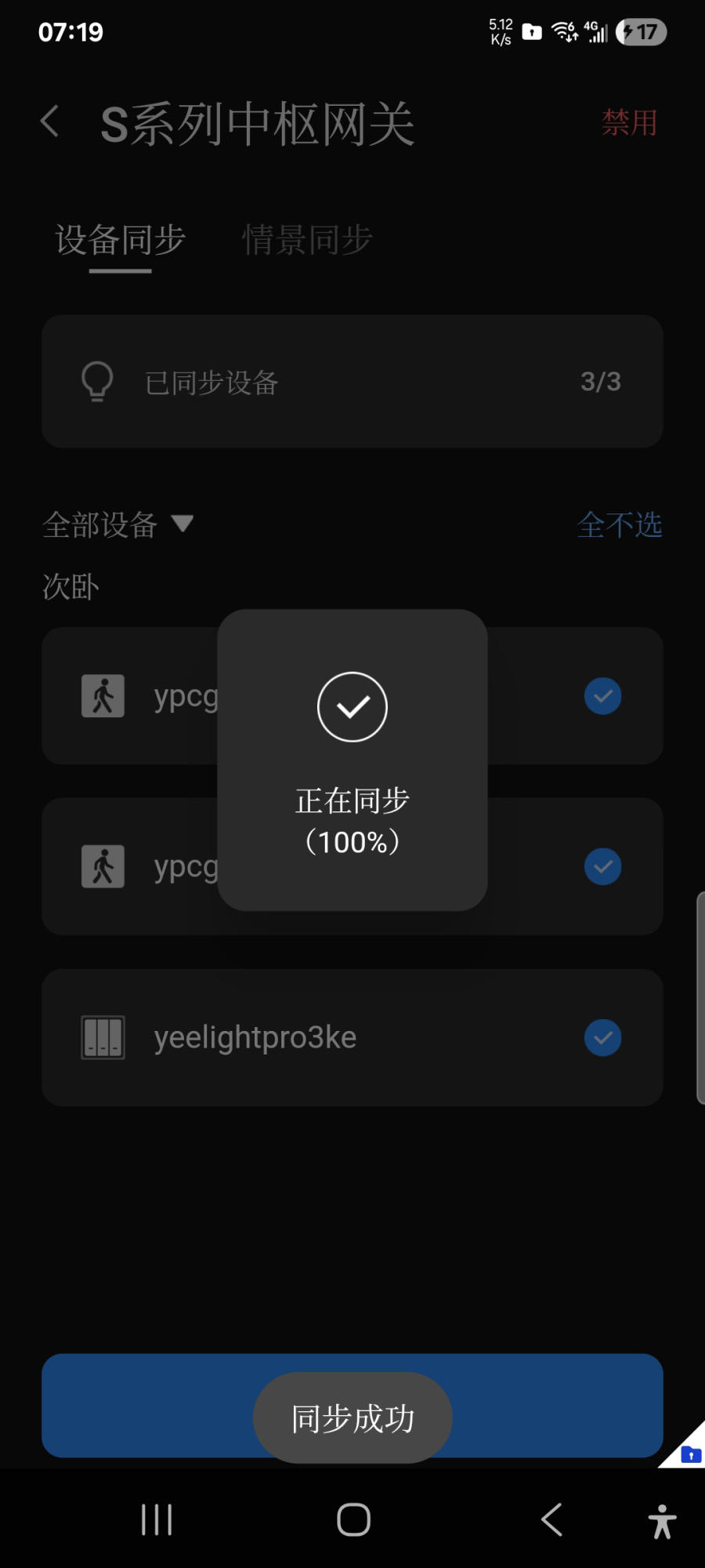Yeelight-pro-mihome-app-3.jpg